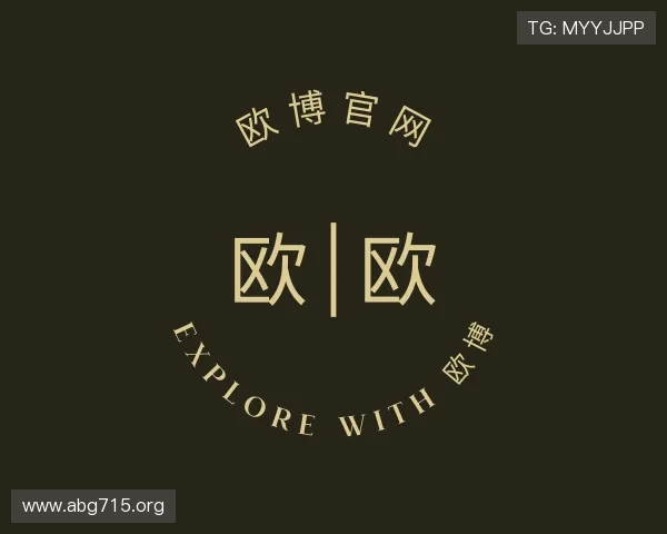 解读欧博官网